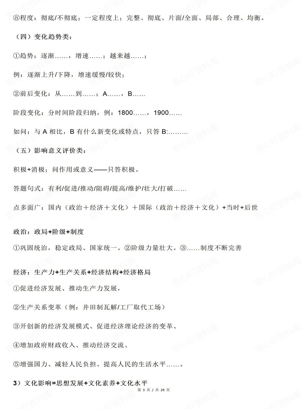 高中历史-高考题型材料题答题模板考前专项归纳梳理插图高中历史3
