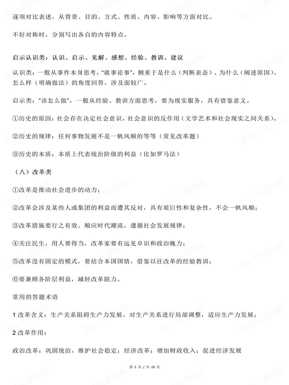 高中历史-高考题型材料题答题模板考前专项归纳梳理插图高中历史4