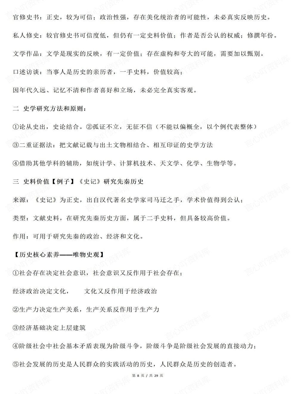 高中历史-高考题型材料题答题模板考前专项归纳梳理插图高中历史5