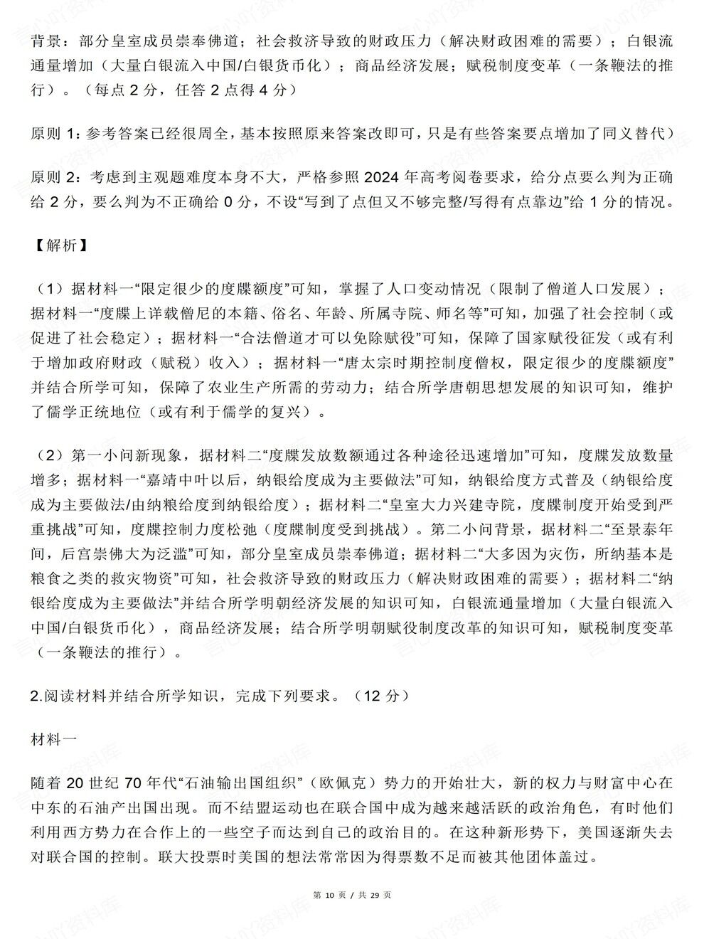 高中历史-高考题型材料题答题模板考前专项归纳梳理插图高中历史6