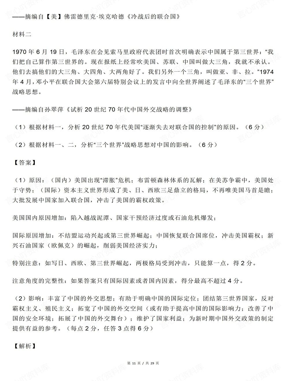 高中历史-高考题型材料题答题模板考前专项归纳梳理插图高中历史7
