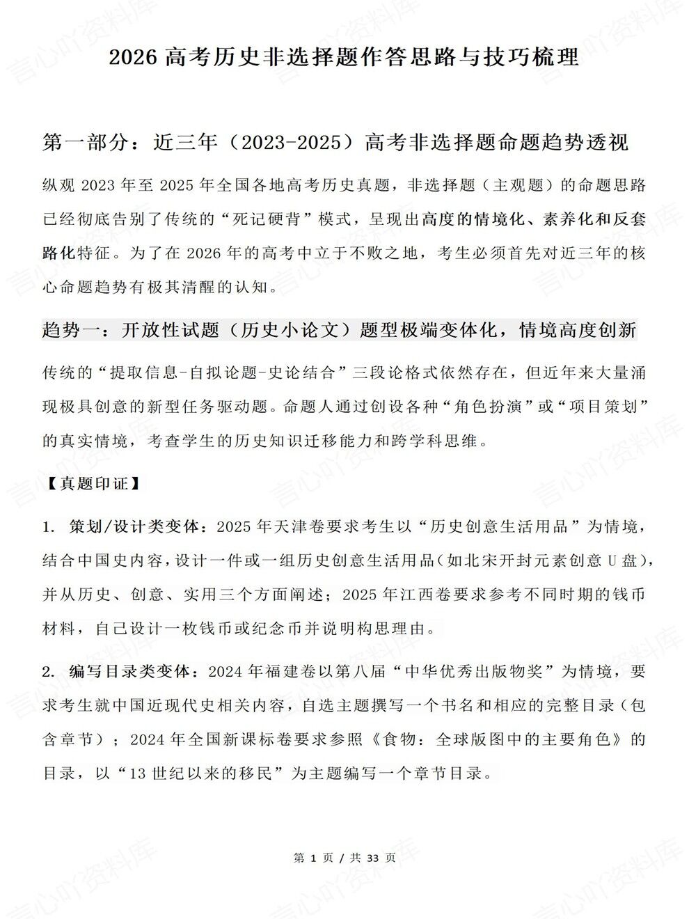 高中历史-高考题型非选择题作答技巧考前专项梳理总结插图高中历史1