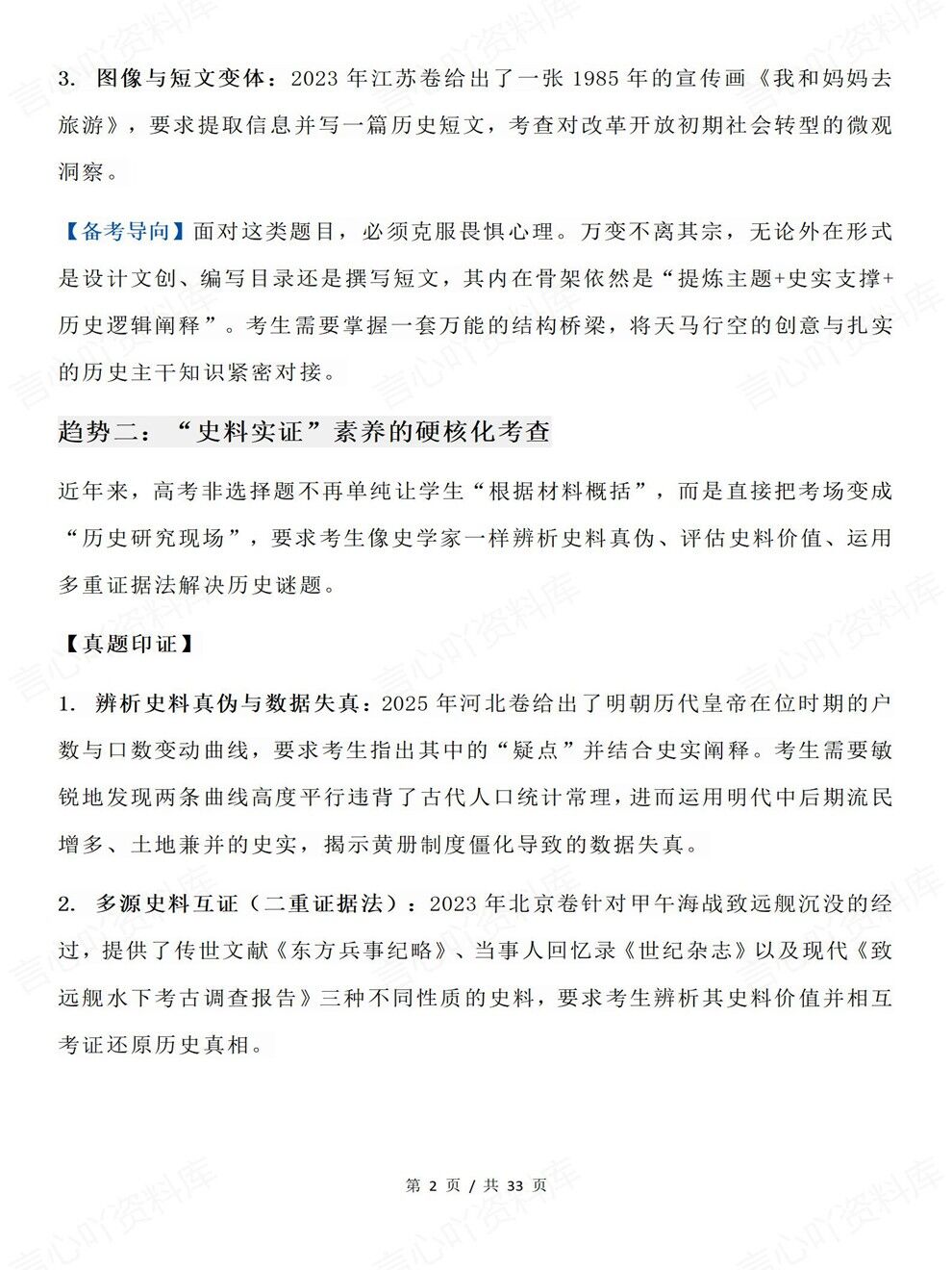 高中历史-高考题型非选择题作答技巧考前专项梳理总结插图高中历史2
