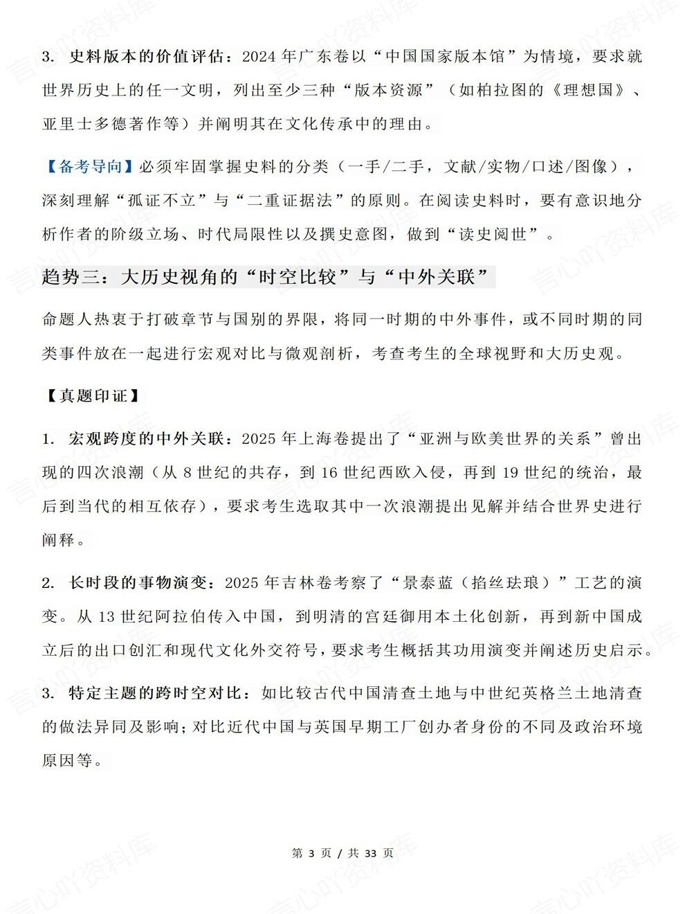 高中历史-高考题型非选择题作答技巧考前专项梳理总结插图高中历史3