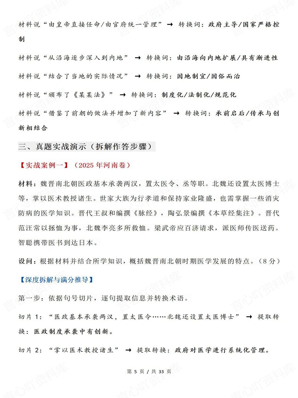高中历史-高考题型非选择题作答技巧考前专项梳理总结插图高中历史4
