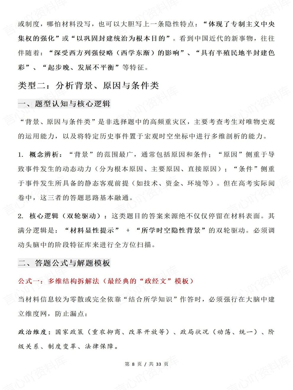 高中历史-高考题型非选择题作答技巧考前专项梳理总结插图高中历史5