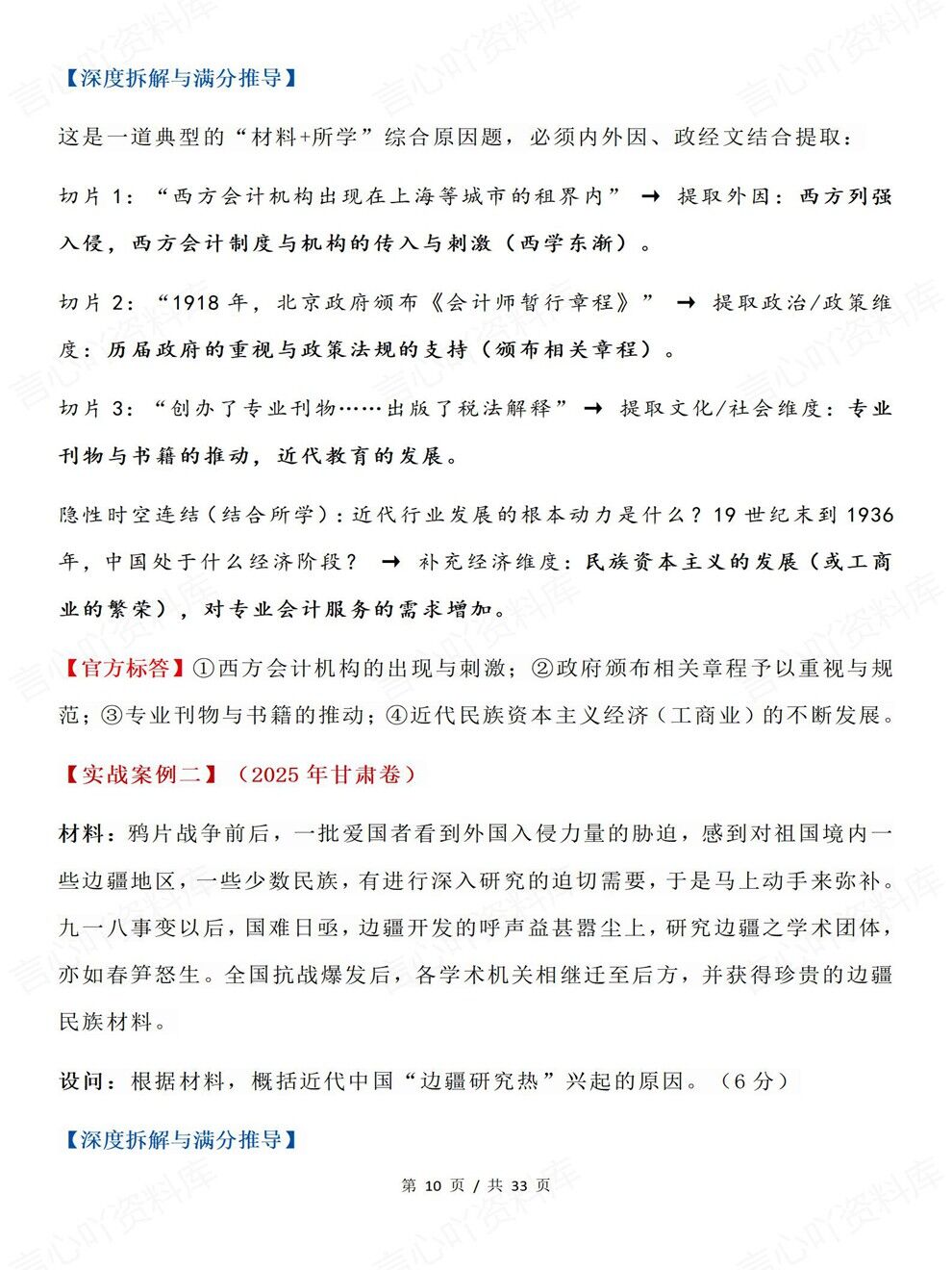 高中历史-高考题型非选择题作答技巧考前专项梳理总结插图高中历史6