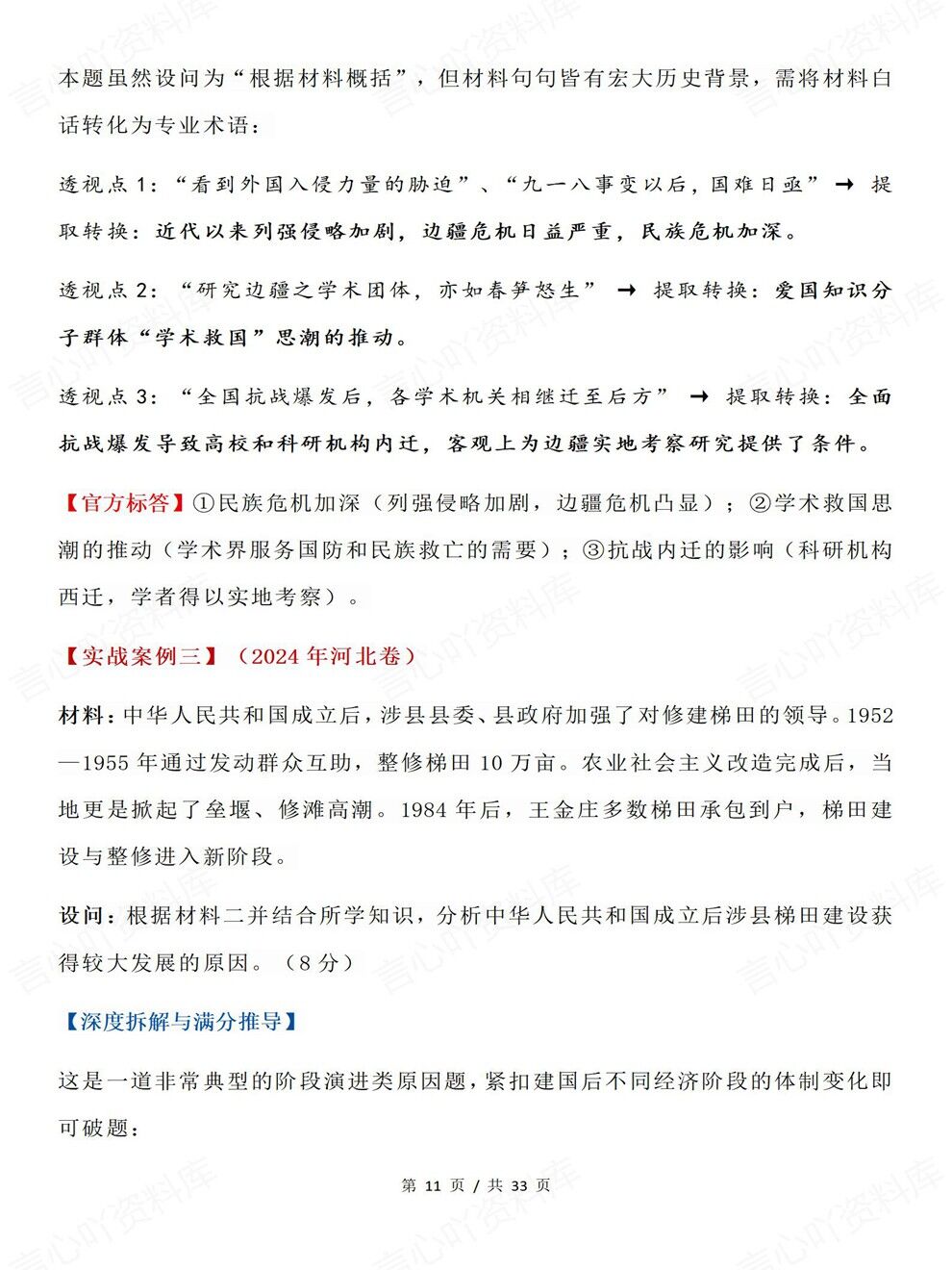 高中历史-高考题型非选择题作答技巧考前专项梳理总结插图高中历史7