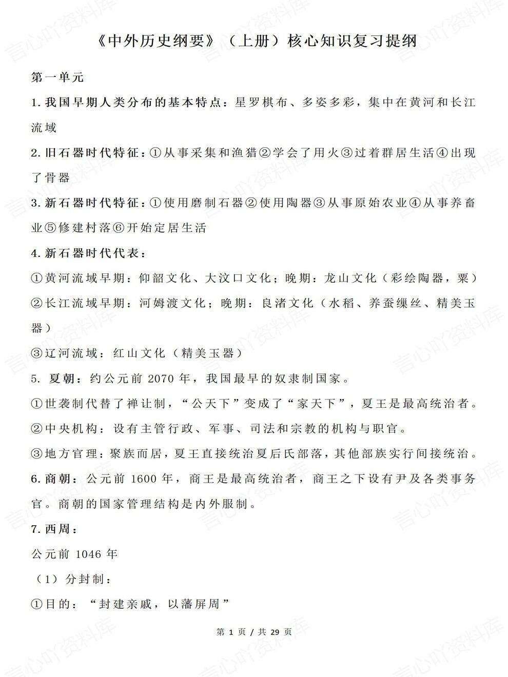 高中历史-必修上册中外历史纲要上内容提纲专题复习归纳梳理插图高中历史1