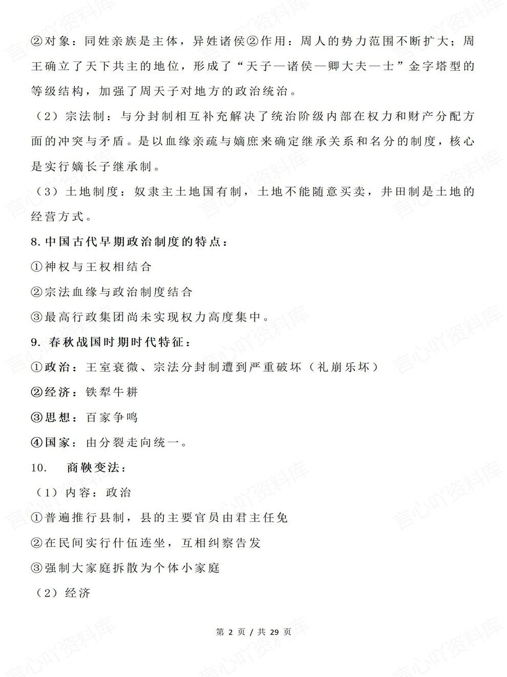高中历史-必修上册中外历史纲要上内容提纲专题复习归纳梳理插图高中历史2