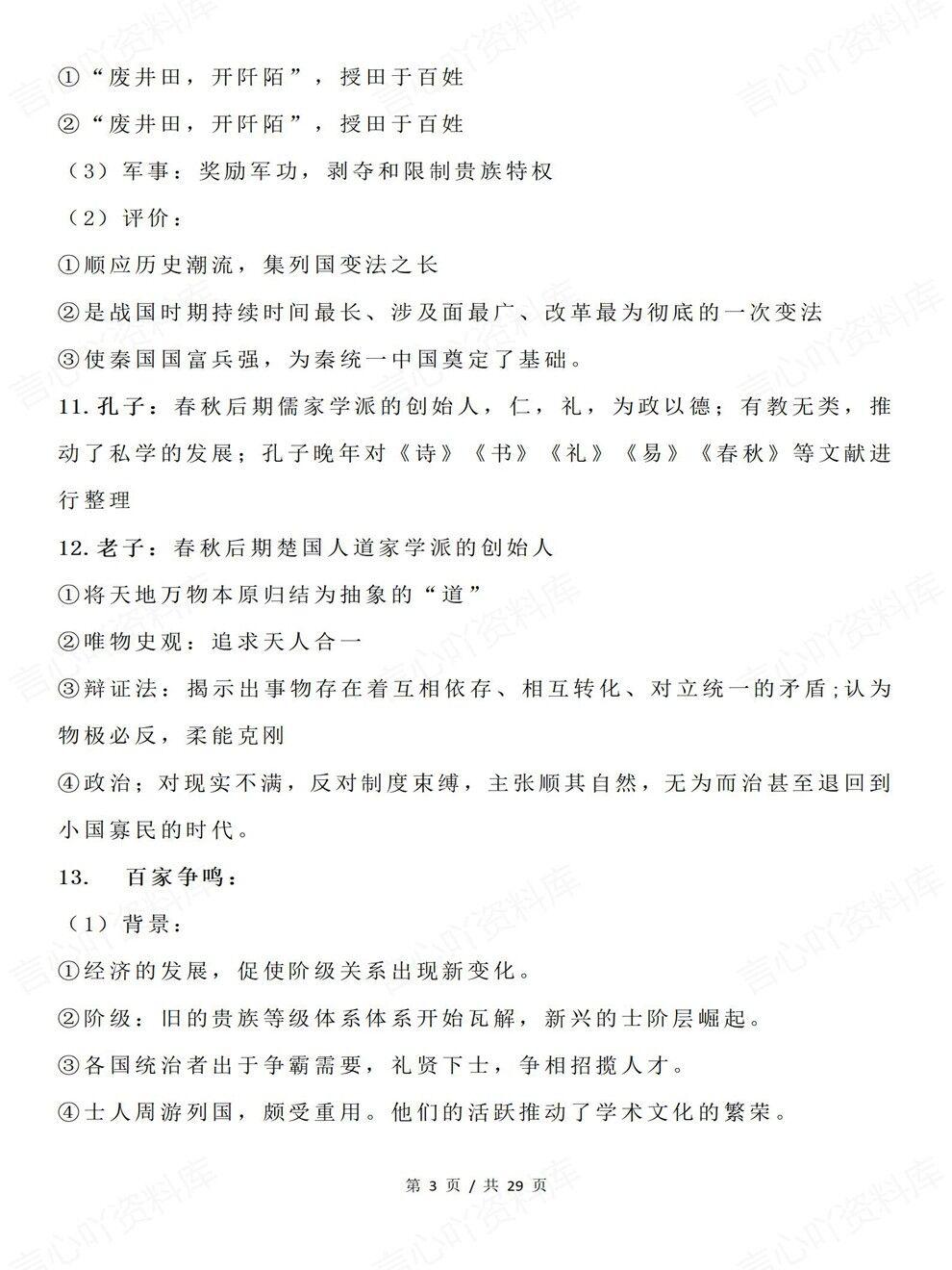 高中历史-必修上册中外历史纲要上内容提纲专题复习归纳梳理插图高中历史3