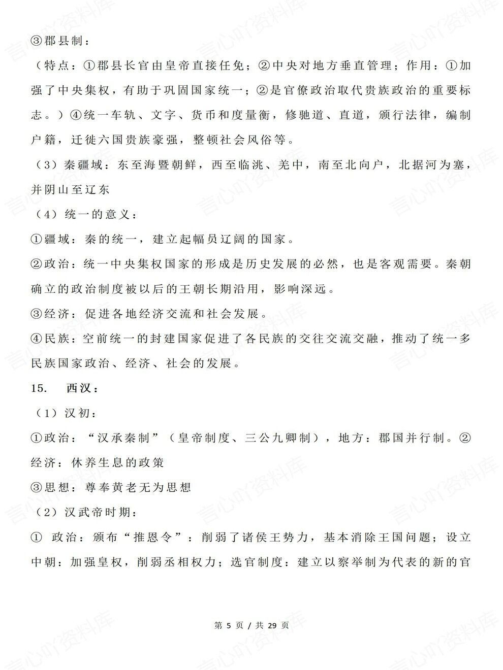 高中历史-必修上册中外历史纲要上内容提纲专题复习归纳梳理插图高中历史4