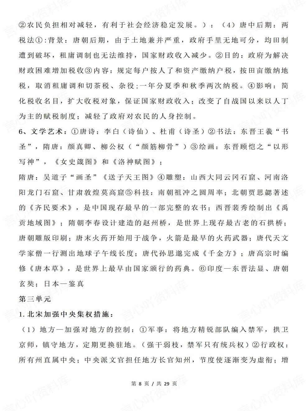 高中历史-必修上册中外历史纲要上内容提纲专题复习归纳梳理插图高中历史5