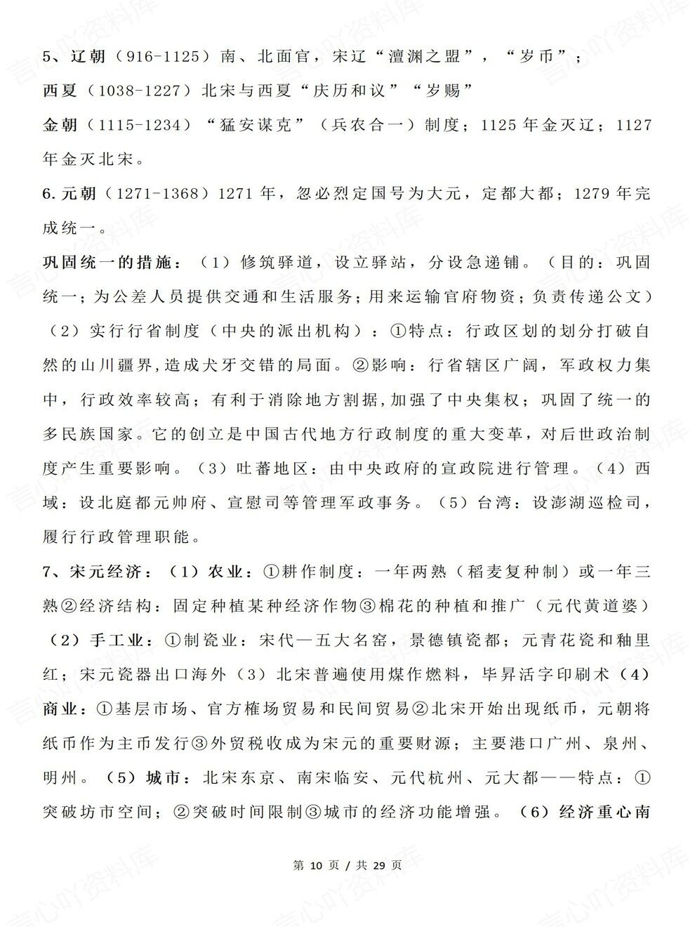 高中历史-必修上册中外历史纲要上内容提纲专题复习归纳梳理插图高中历史6
