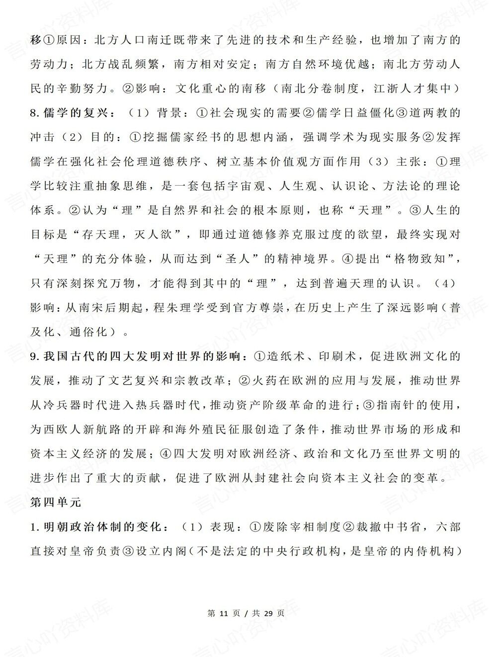 高中历史-必修上册中外历史纲要上内容提纲专题复习归纳梳理插图高中历史7