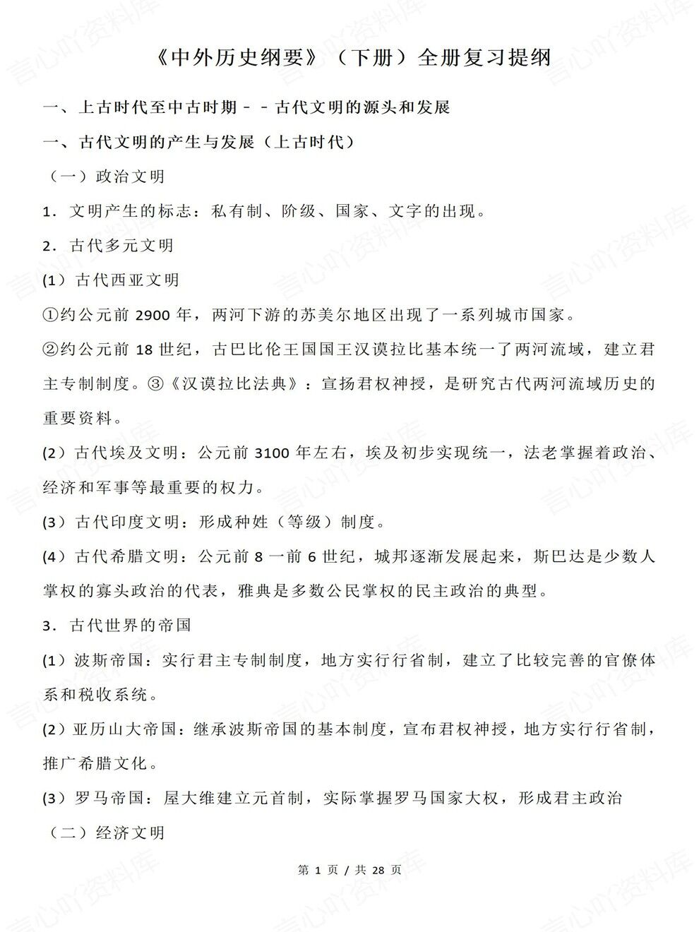 高中历史-必修下册中外历史纲要下内容提纲专题复习归纳梳理插图高中历史1