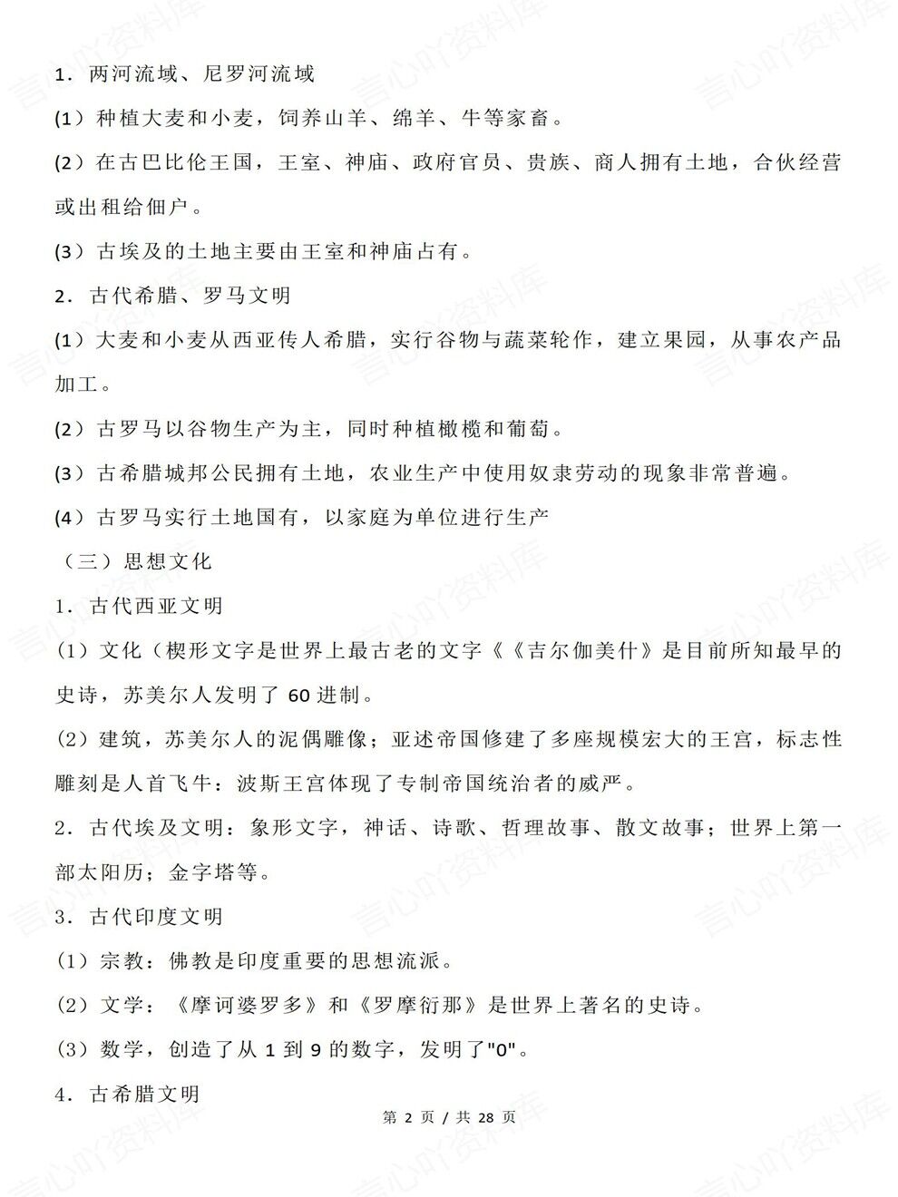 高中历史-必修下册中外历史纲要下内容提纲专题复习归纳梳理插图高中历史2