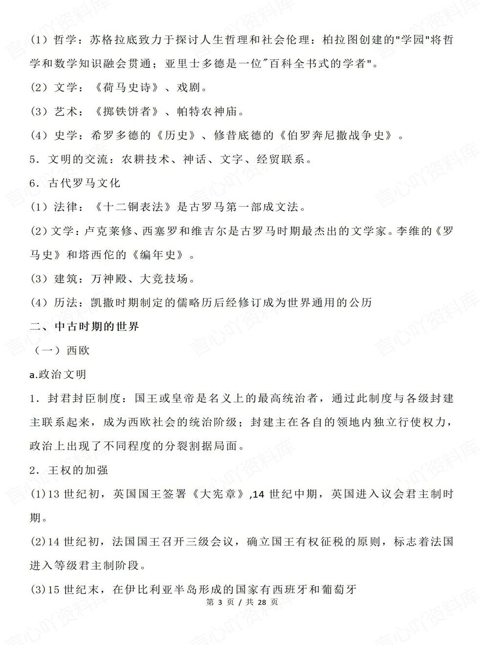 高中历史-必修下册中外历史纲要下内容提纲专题复习归纳梳理插图高中历史3
