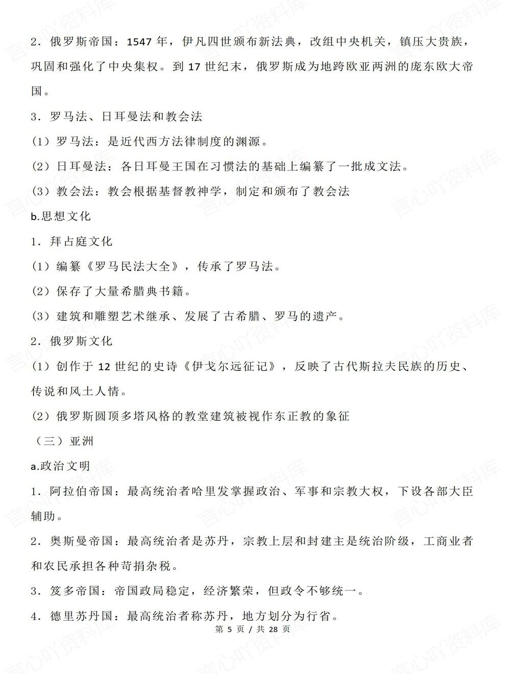 高中历史-必修下册中外历史纲要下内容提纲专题复习归纳梳理插图高中历史4