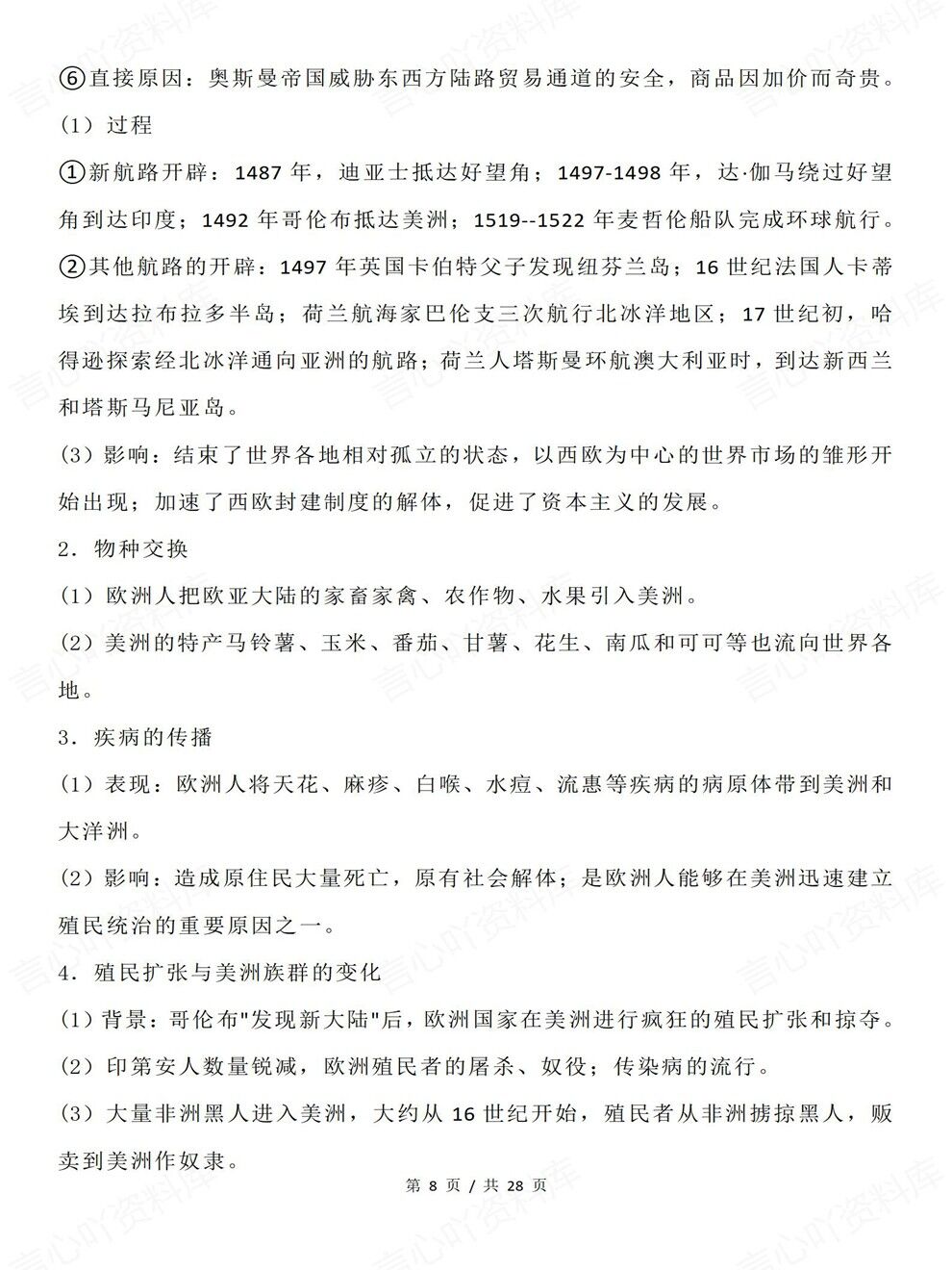高中历史-必修下册中外历史纲要下内容提纲专题复习归纳梳理插图高中历史5