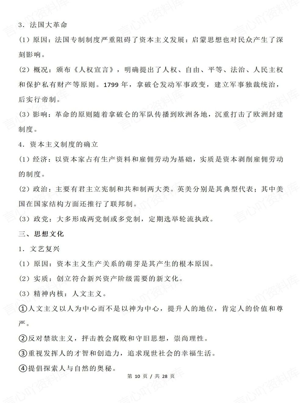 高中历史-必修下册中外历史纲要下内容提纲专题复习归纳梳理插图高中历史6