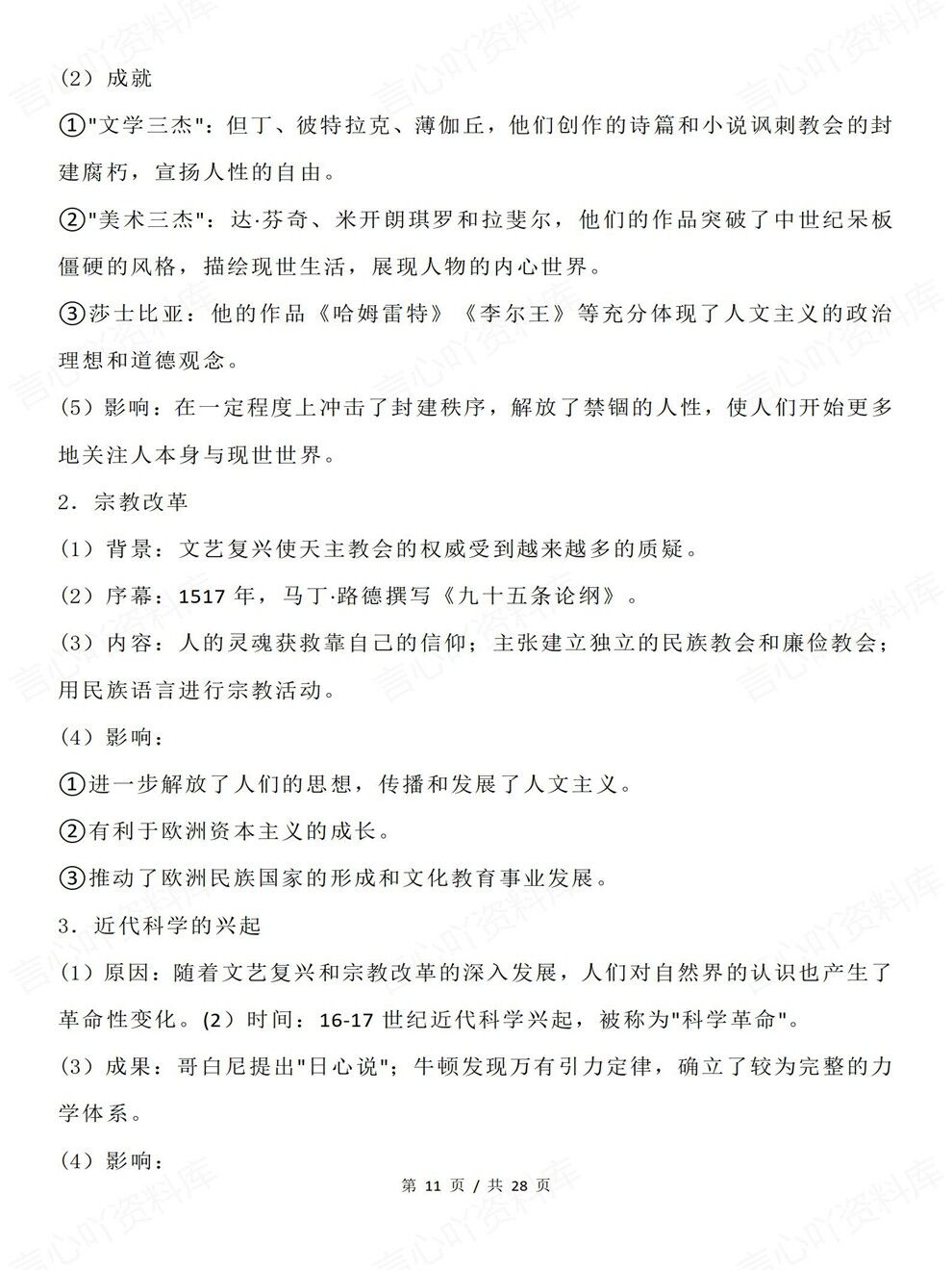 高中历史-必修下册中外历史纲要下内容提纲专题复习归纳梳理插图高中历史7