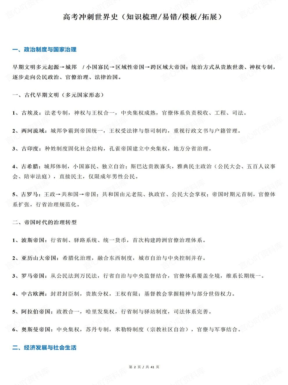 高中历史-高考世界史易错点/模板/拓展汇总考前专项归纳总结插图高中历史1