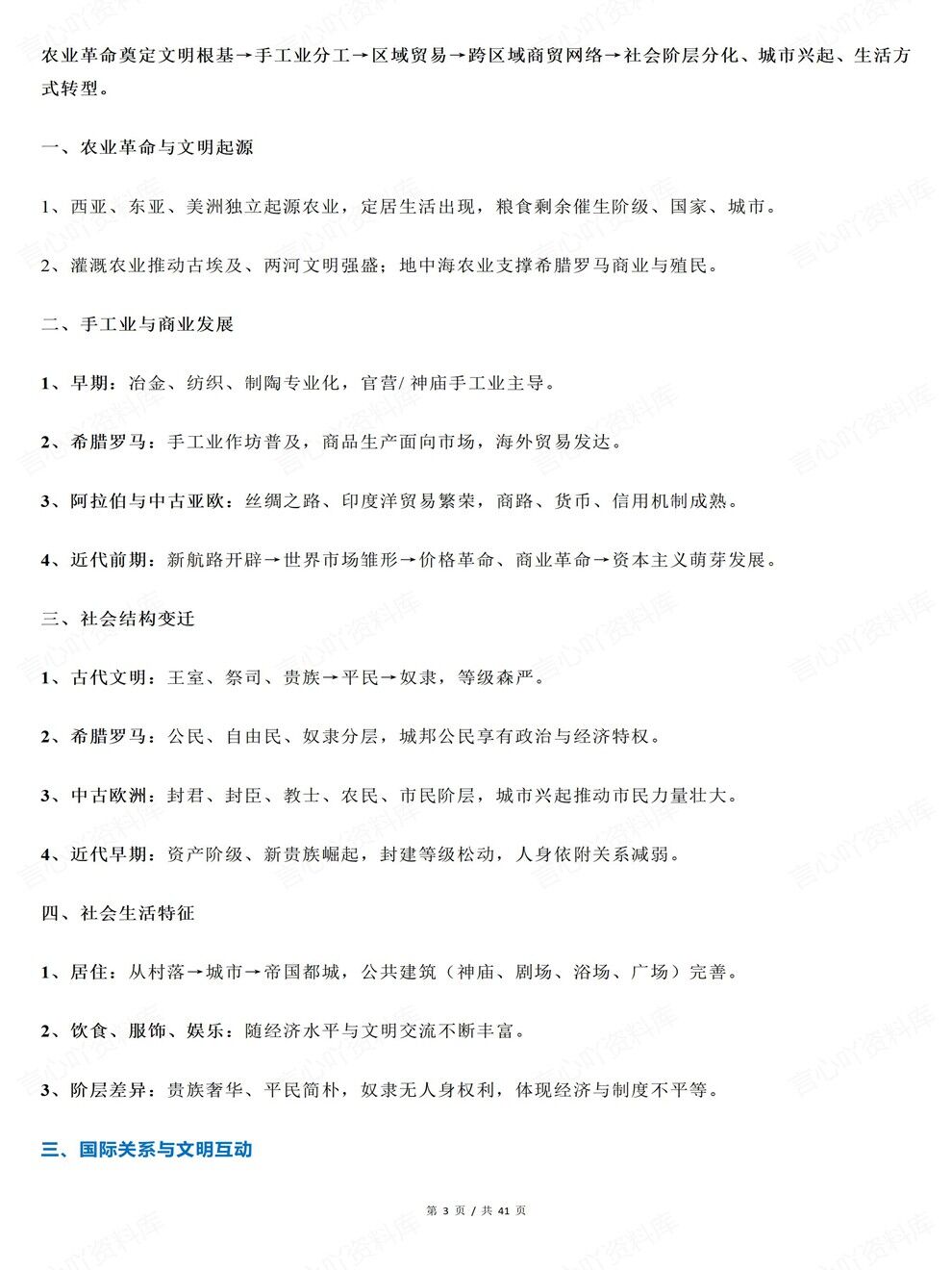 高中历史-高考世界史易错点/模板/拓展汇总考前专项归纳总结插图高中历史2