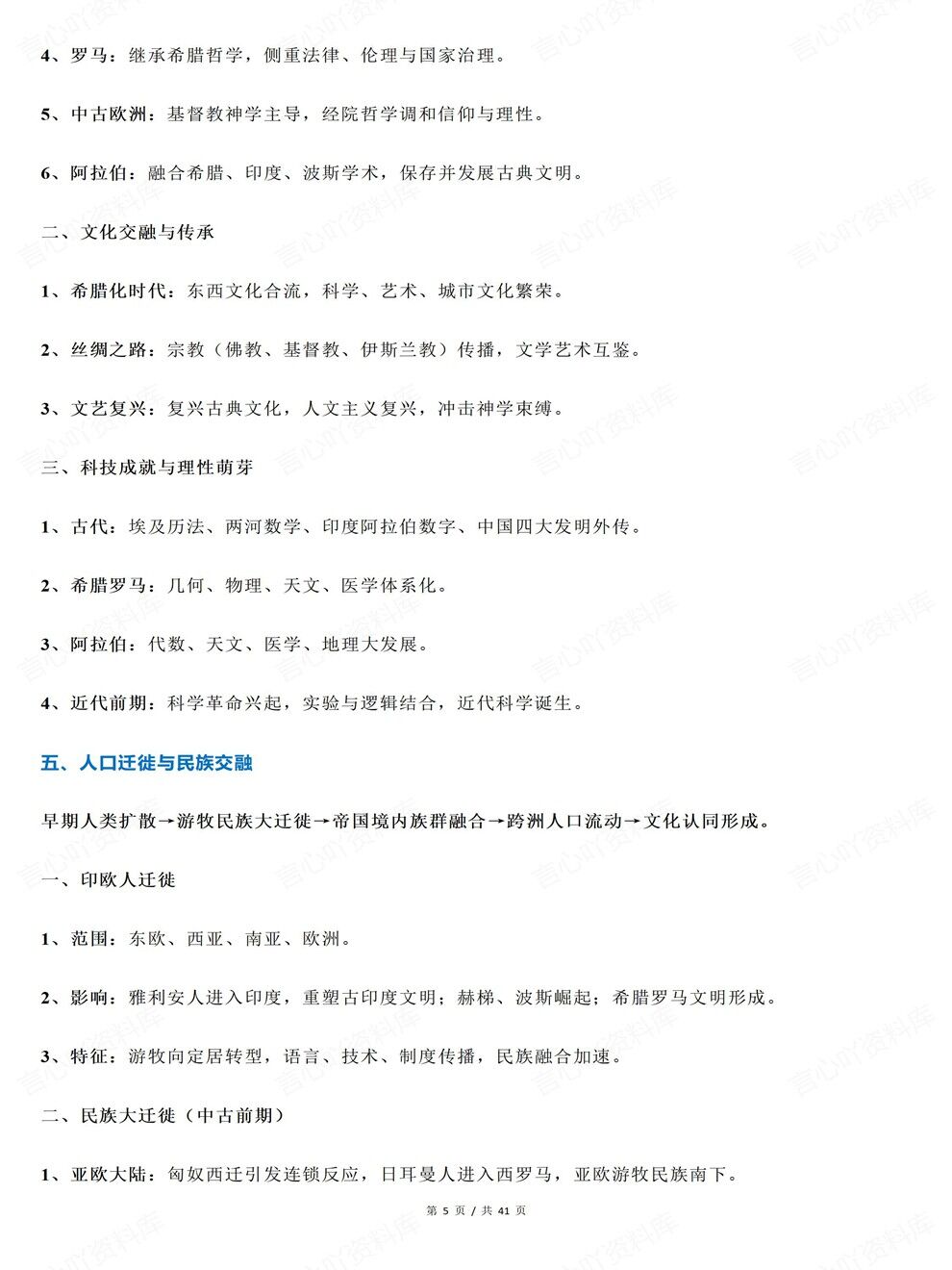 高中历史-高考世界史易错点/模板/拓展汇总考前专项归纳总结插图高中历史3