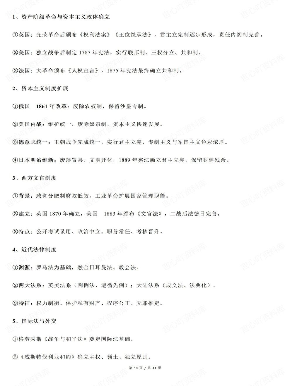 高中历史-高考世界史易错点/模板/拓展汇总考前专项归纳总结插图高中历史4