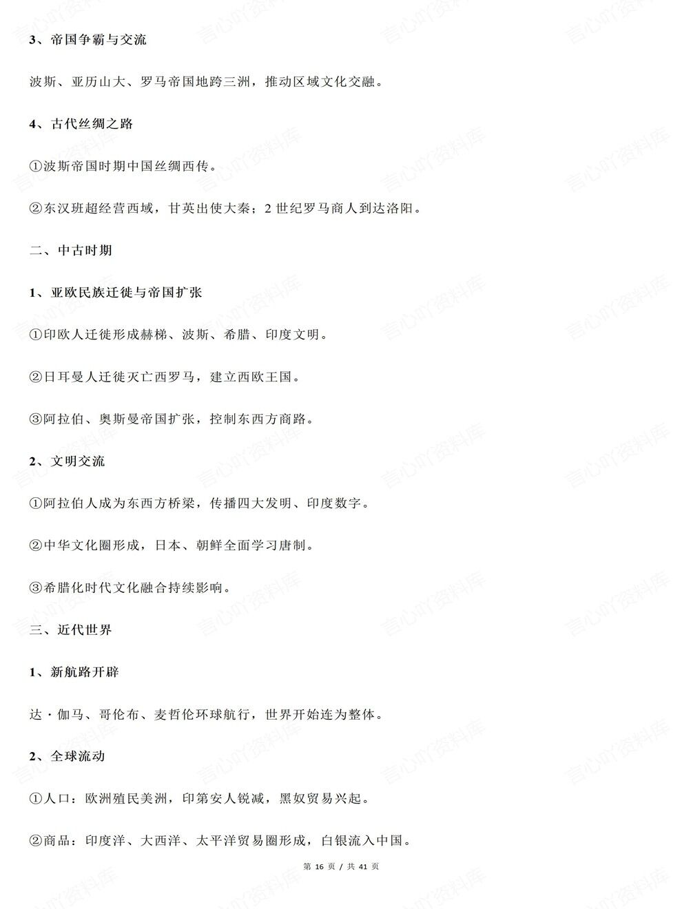 高中历史-高考世界史易错点/模板/拓展汇总考前专项归纳总结插图高中历史5