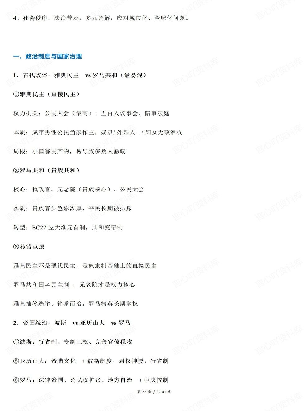 高中历史-高考世界史易错点/模板/拓展汇总考前专项归纳总结插图高中历史6