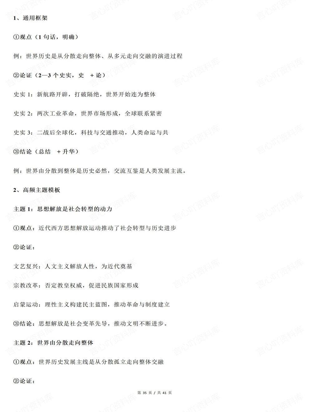 高中历史-高考世界史易错点/模板/拓展汇总考前专项归纳总结插图高中历史7