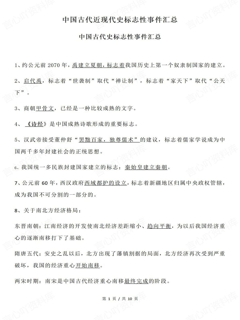高中历史-古近现代标志性事件汇总专题复习归纳梳理插图高中历史1