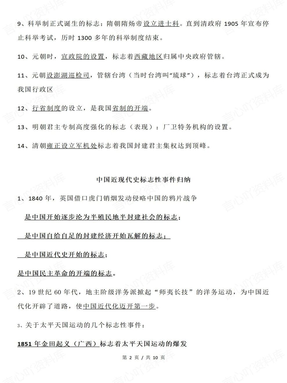 高中历史-古近现代标志性事件汇总专题复习归纳梳理插图高中历史2