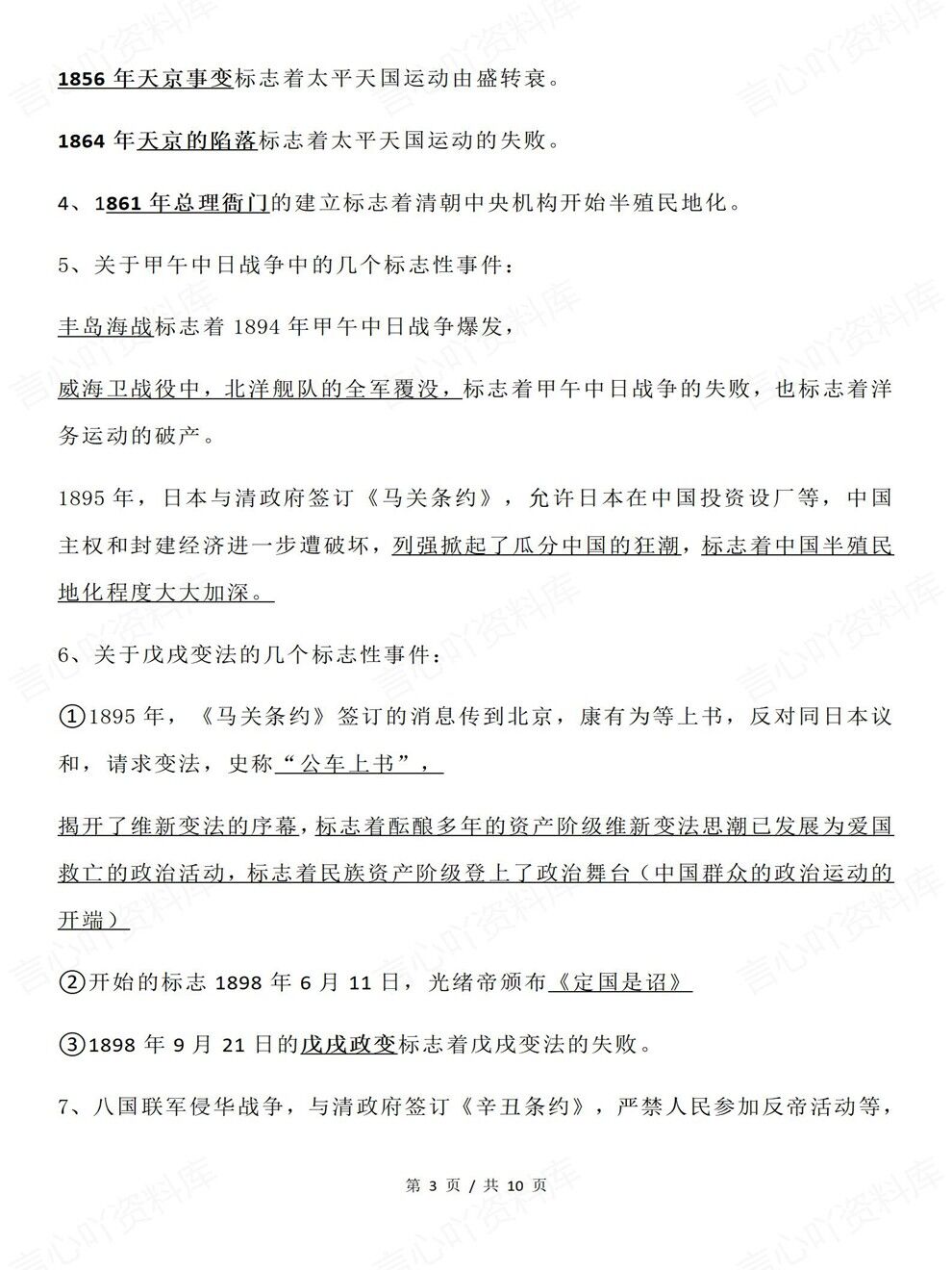 高中历史-古近现代标志性事件汇总专题复习归纳梳理插图高中历史3