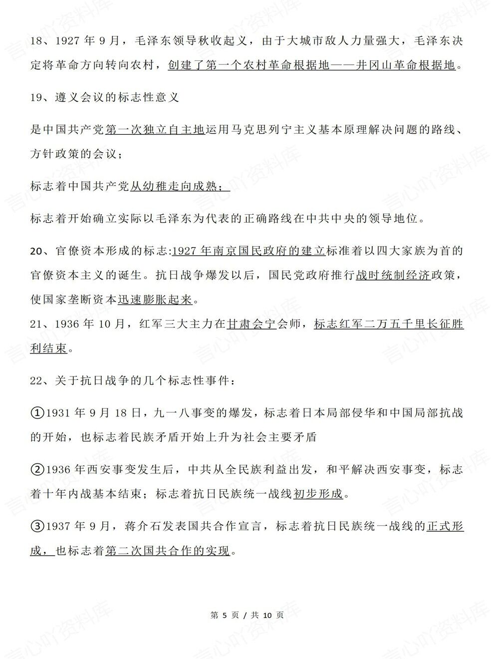 高中历史-古近现代标志性事件汇总专题复习归纳梳理插图高中历史4