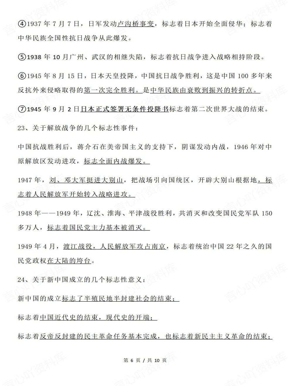 高中历史-古近现代标志性事件汇总专题复习归纳梳理插图高中历史5