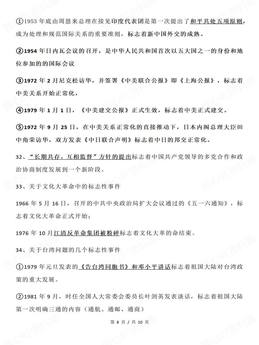 高中历史-古近现代标志性事件汇总专题复习归纳梳理插图高中历史6