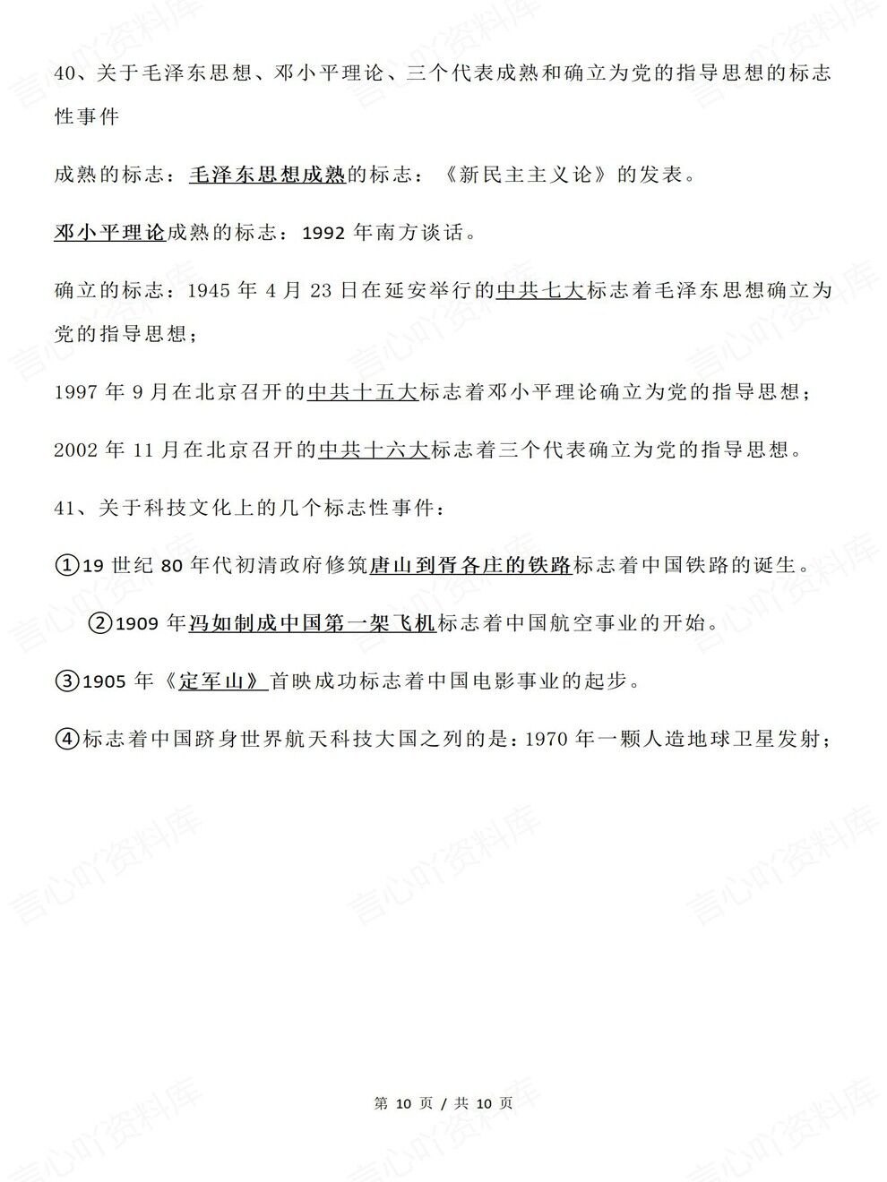 高中历史-古近现代标志性事件汇总专题复习归纳梳理插图高中历史7