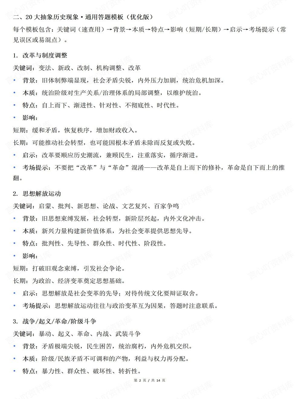 高中历史-高考题型主观题万能答题框架考前专项知识复习插图高中历史2