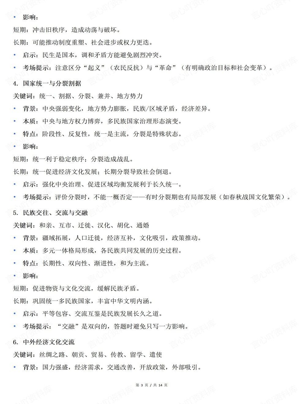 高中历史-高考题型主观题万能答题框架考前专项知识复习插图高中历史3