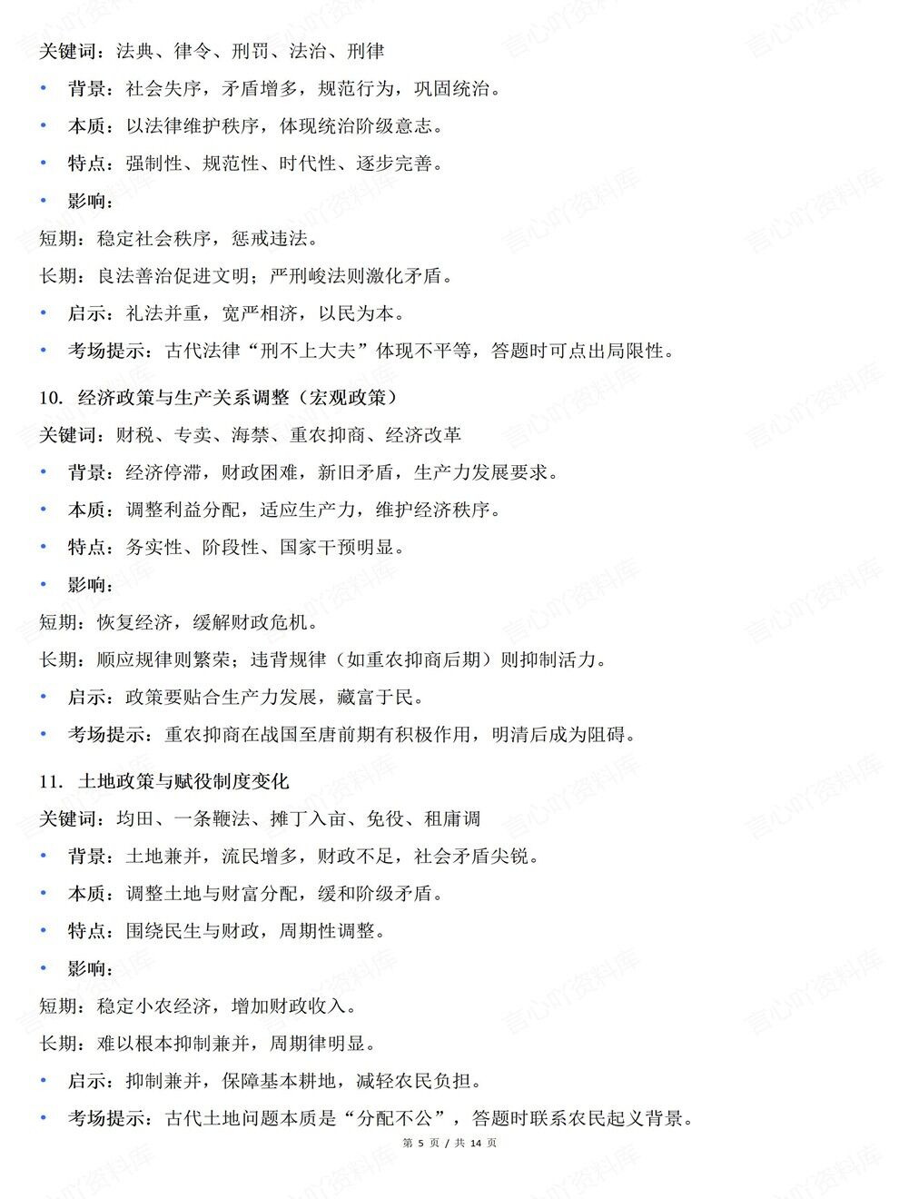 高中历史-高考题型主观题万能答题框架考前专项知识复习插图高中历史4