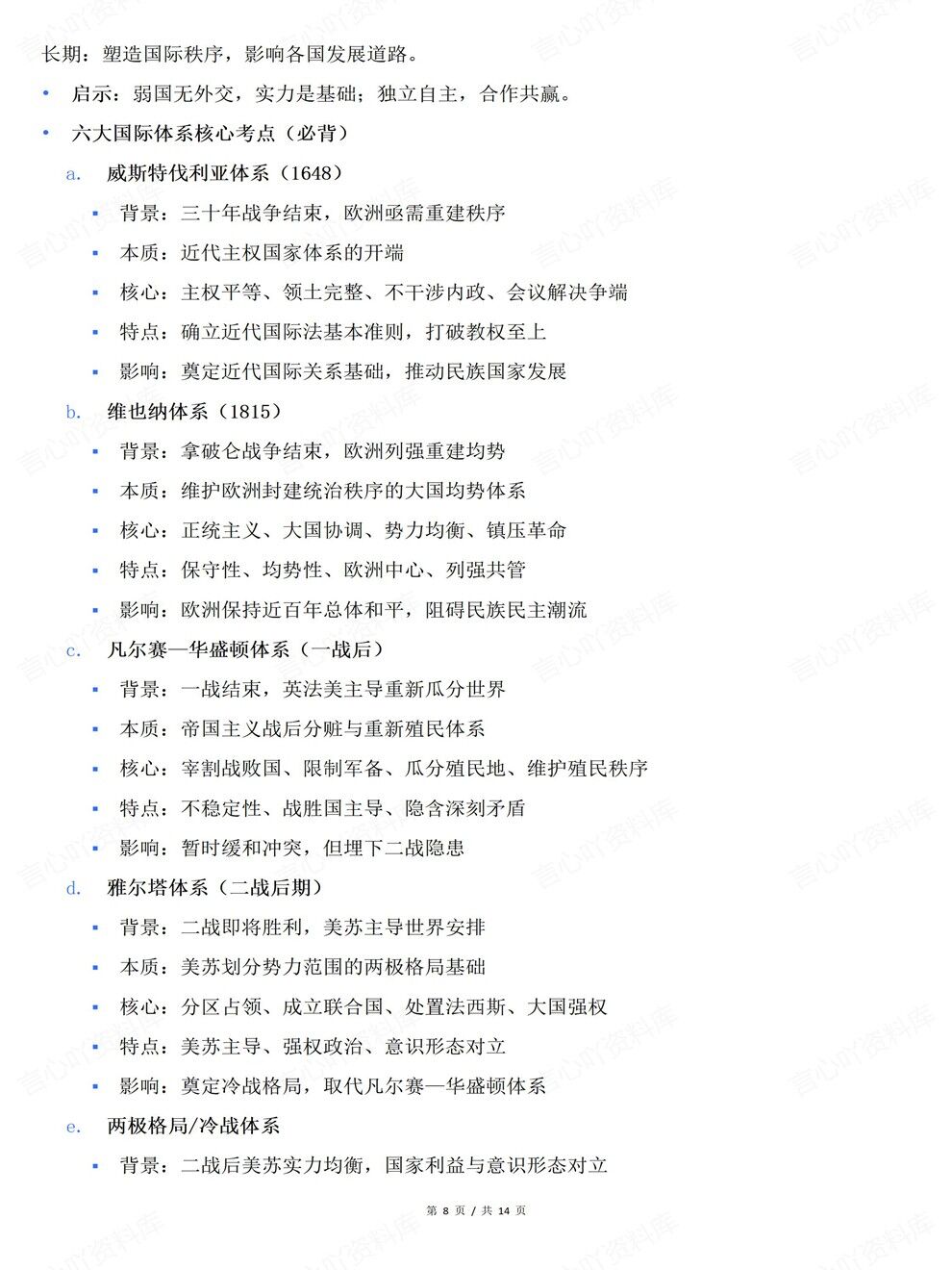 高中历史-高考题型主观题万能答题框架考前专项知识复习插图高中历史5