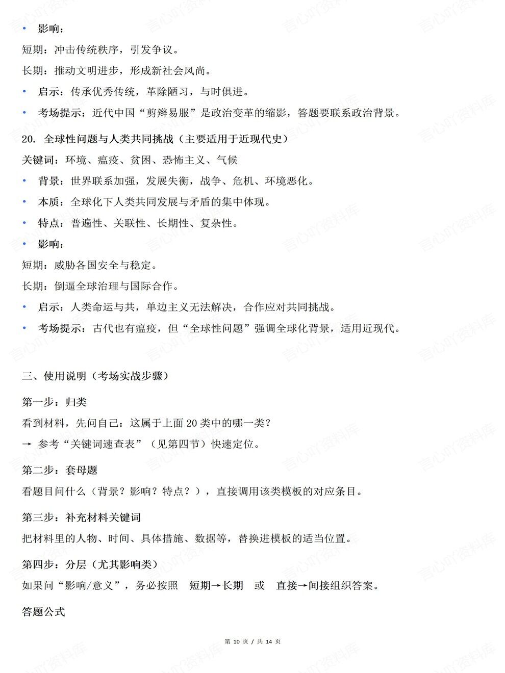 高中历史-高考题型主观题万能答题框架考前专项知识复习插图高中历史6