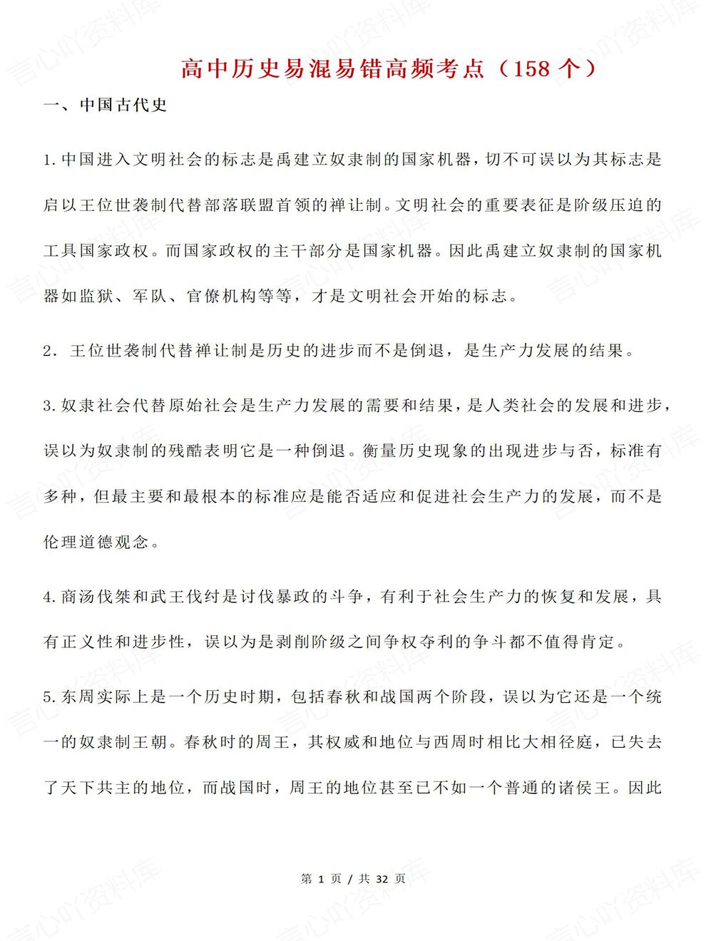 高中历史-考前易错158个知识点汇总高考专项复习归纳插图高中历史1