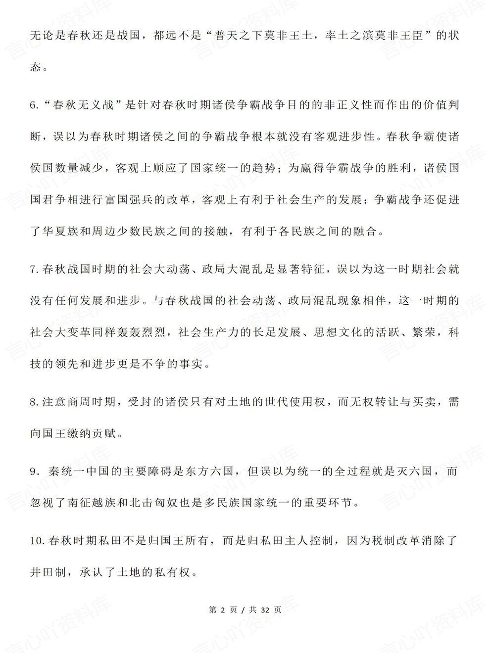 高中历史-考前易错158个知识点汇总高考专项复习归纳插图高中历史2