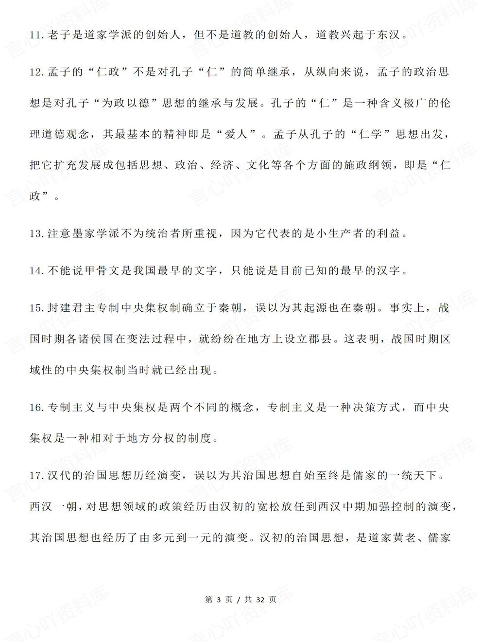 高中历史-考前易错158个知识点汇总高考专项复习归纳插图高中历史3