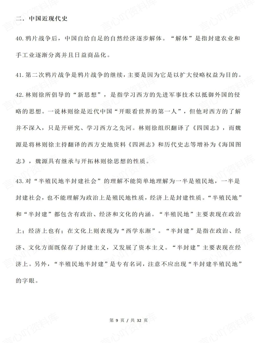 高中历史-考前易错158个知识点汇总高考专项复习归纳插图高中历史4