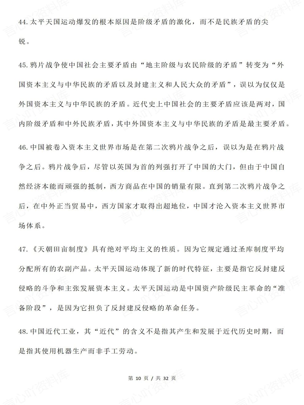 高中历史-考前易错158个知识点汇总高考专项复习归纳插图高中历史5